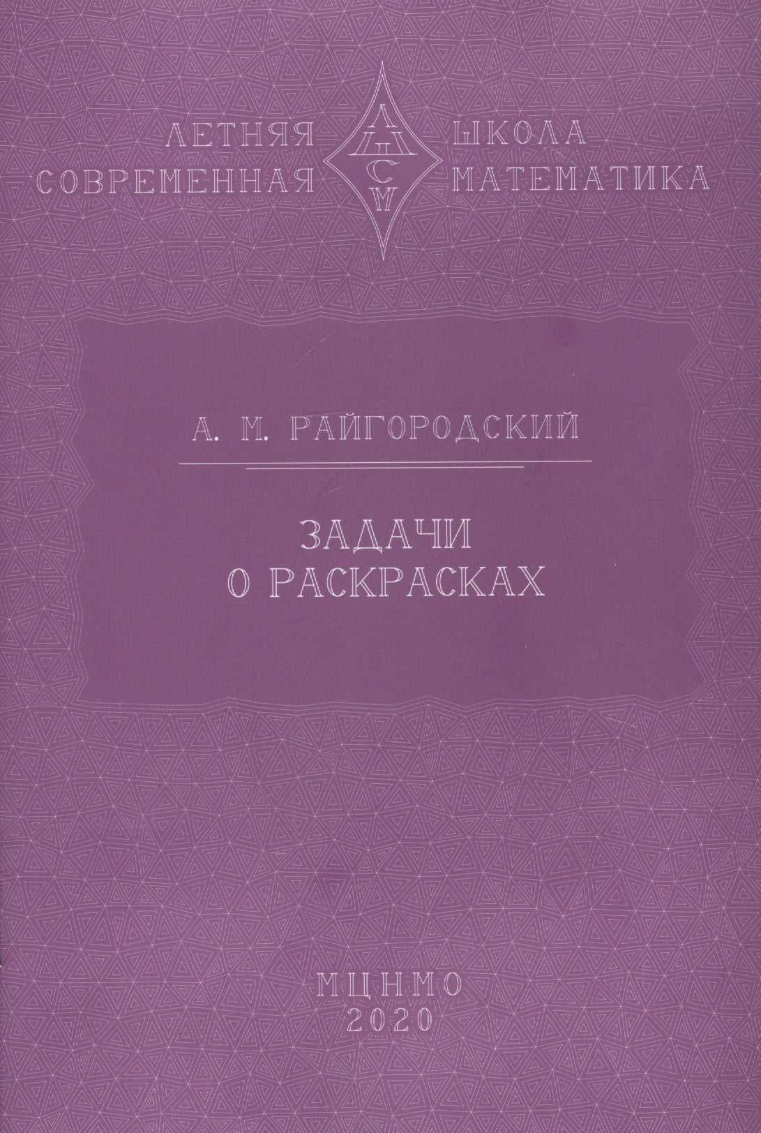 Задачи о раскрасках.