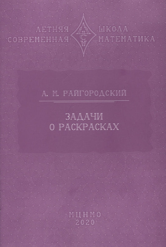 Задачи о раскрасках.