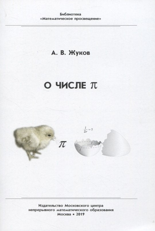 О числе пи