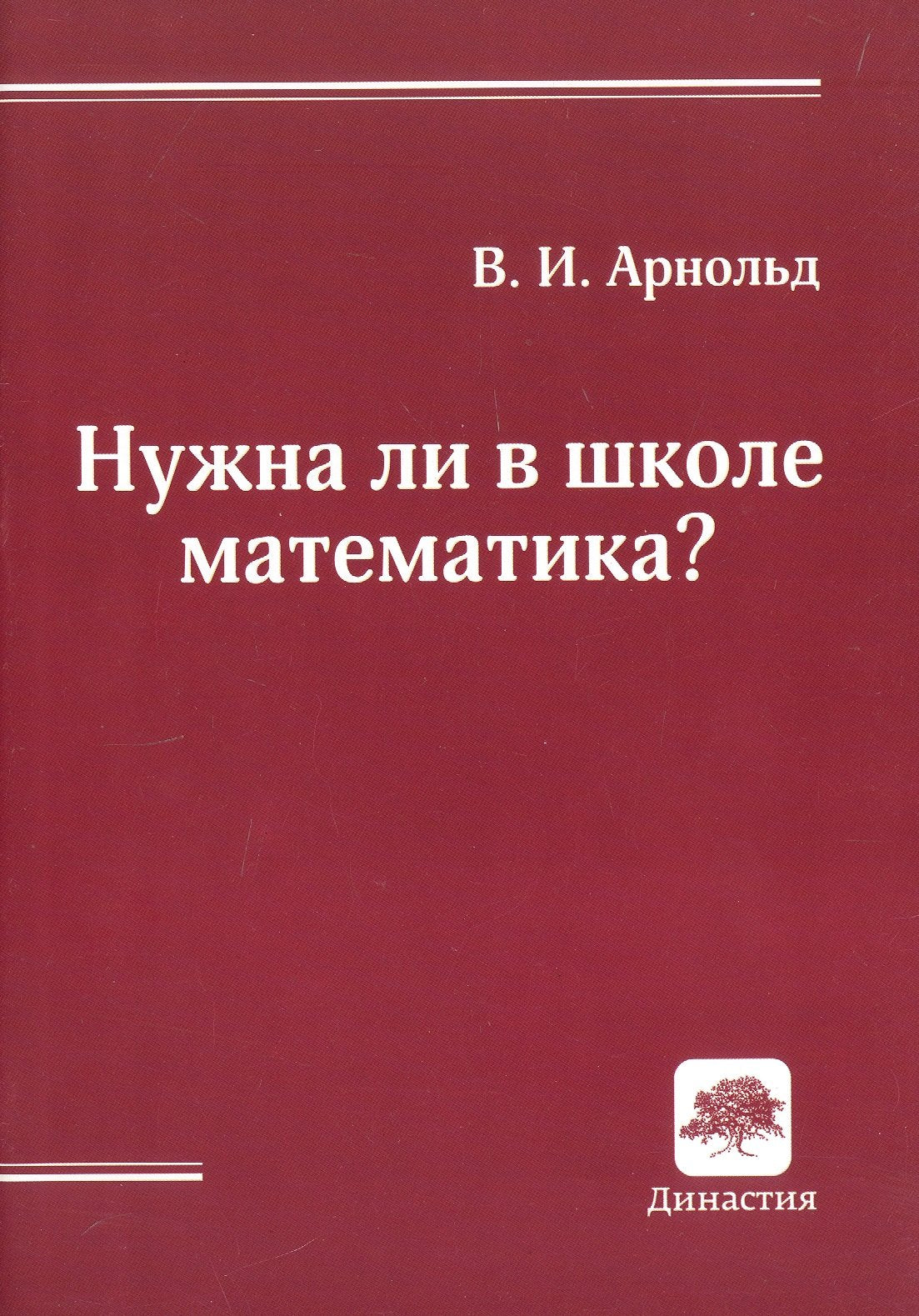 Нужна ли в школе математика?