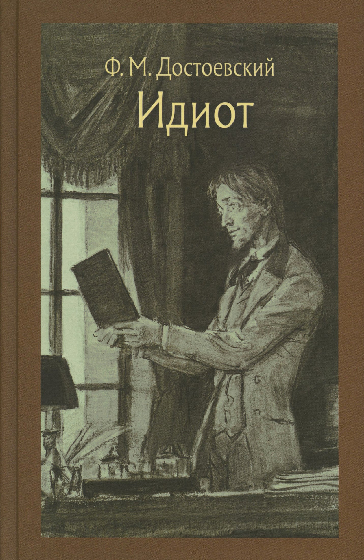 Идиот