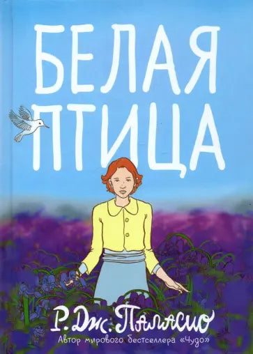 Белая птица