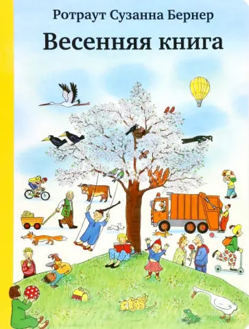 Весенняя книга (4-е издание)