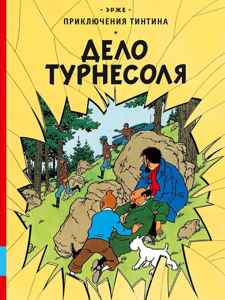 Дело Турнесоля — Эрже