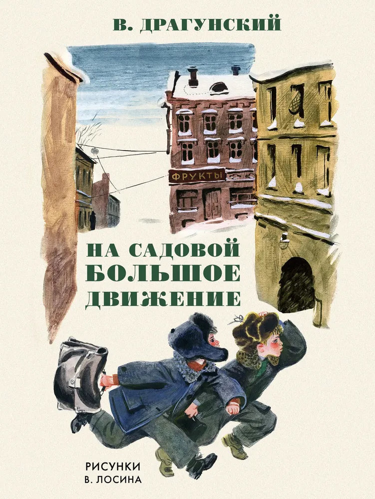 На Садовой большое движение