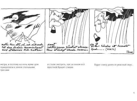 Муми-тролль и конец света — Янссон Туве