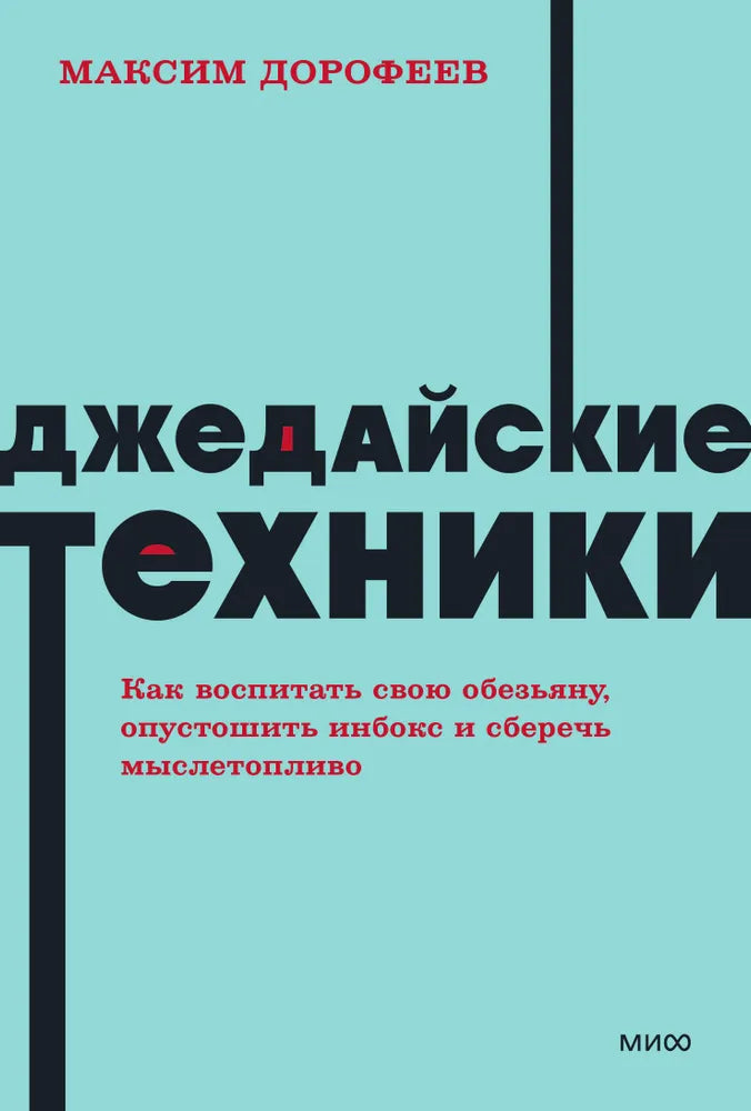 Джедайские техники — Дорофеев Максим