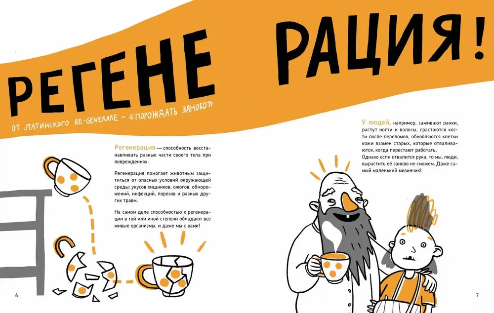 Микросупергерои. Самые-самые самовосстанавливающиеся! — Посух Ольга