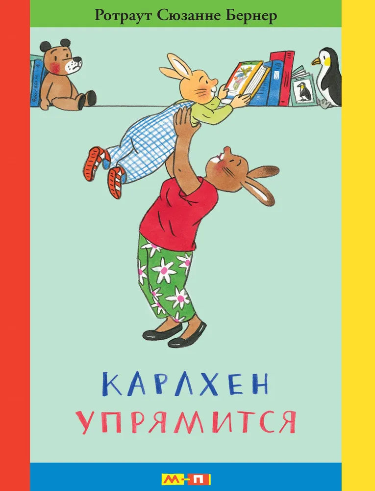 Карлхен упрямится –– Бернер Ротраут Сузанна