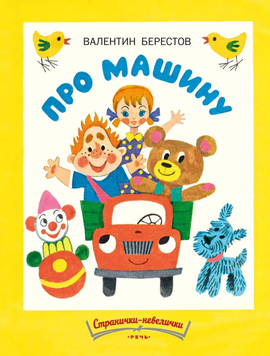 Про машину. Странички-невелички
