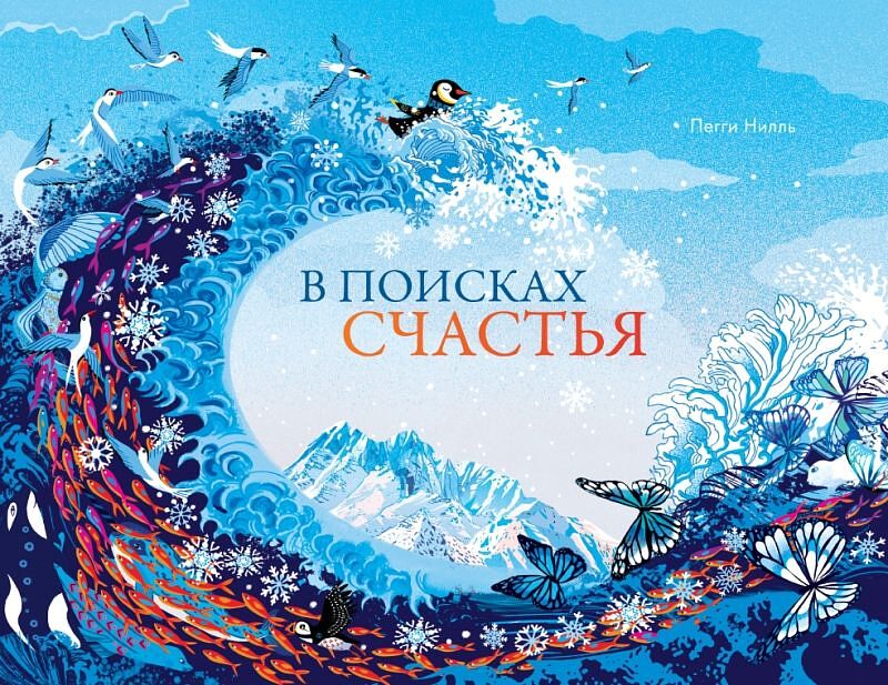 В поисках счастья.