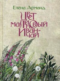 Цвет малиновый иван-чай