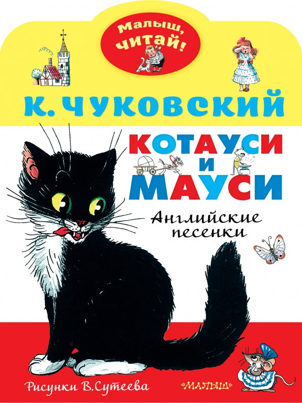 Котауси и Мауси