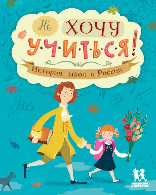 Не хочу учиться