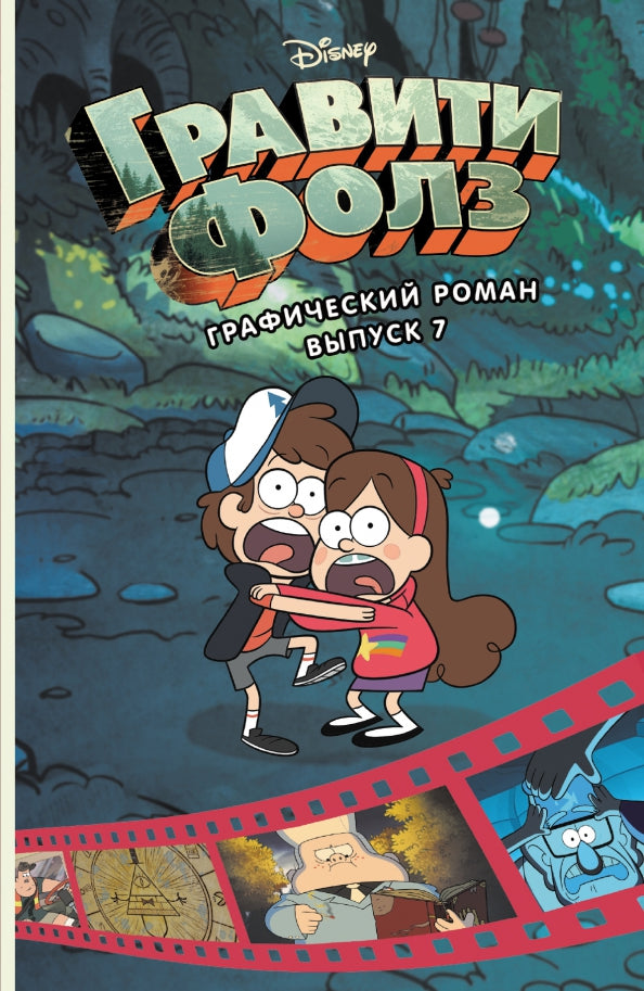 Гравити Фолз