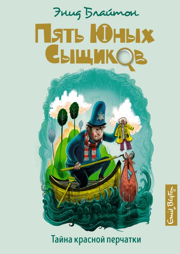 ПятьЮнСыщ. Тайна красной перчатки — Блайтон Энид Мэри