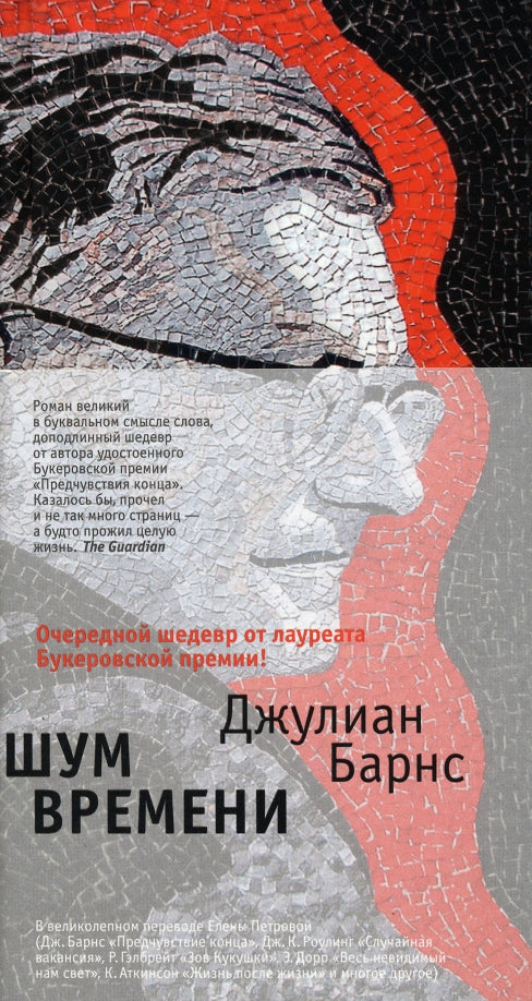 Шум времени
