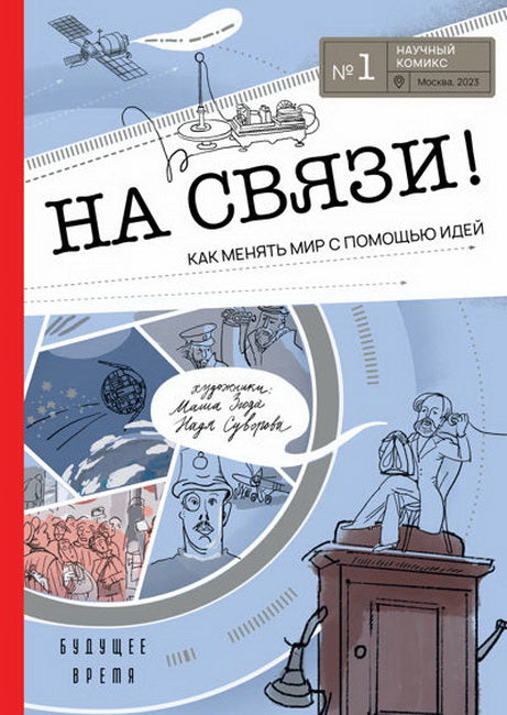 На связи — Ася Кравченко
