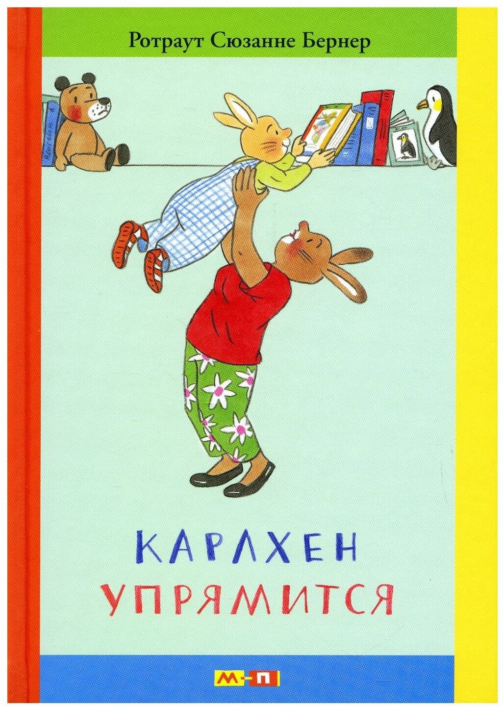 Карлхен упрямится — Бернер Ротраут Сюзанне