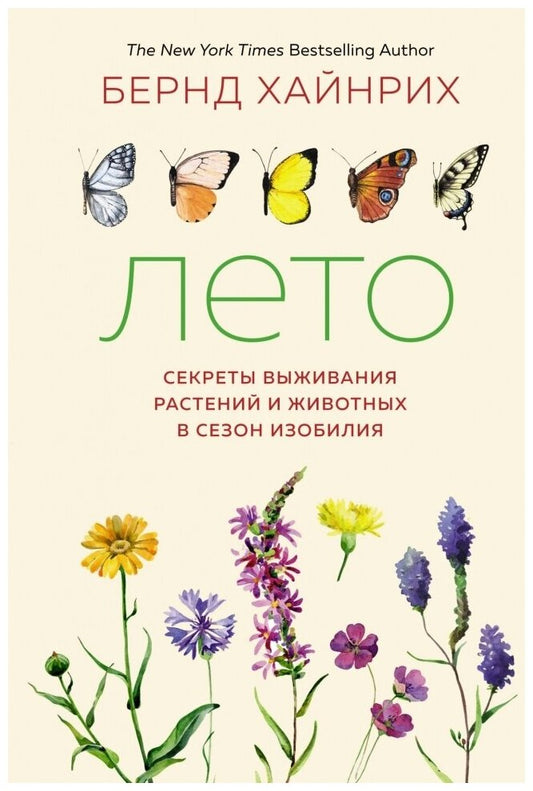 Секреты выживания растений и животных в сезон изобилия