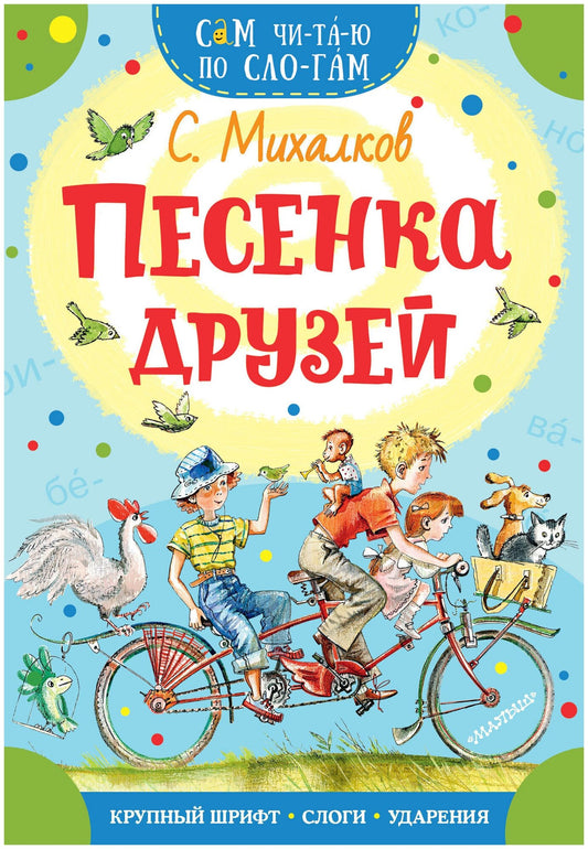 Песенка друзей