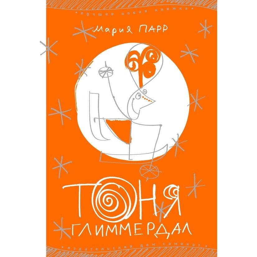 Тоня Глиммердал