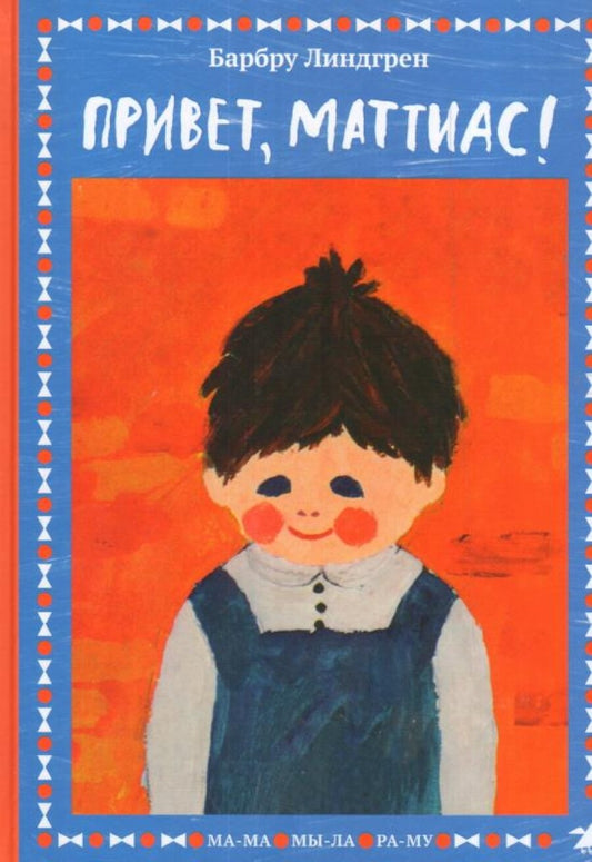 Привет, Маттиас!