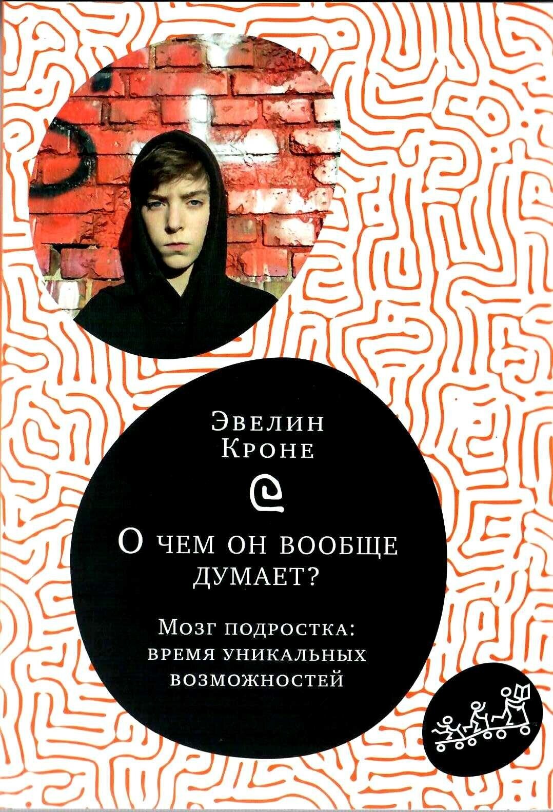 О чем он вообще думает? Подростковый мозг в период взросления — Крон