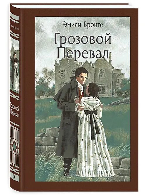 Грозовой перевал