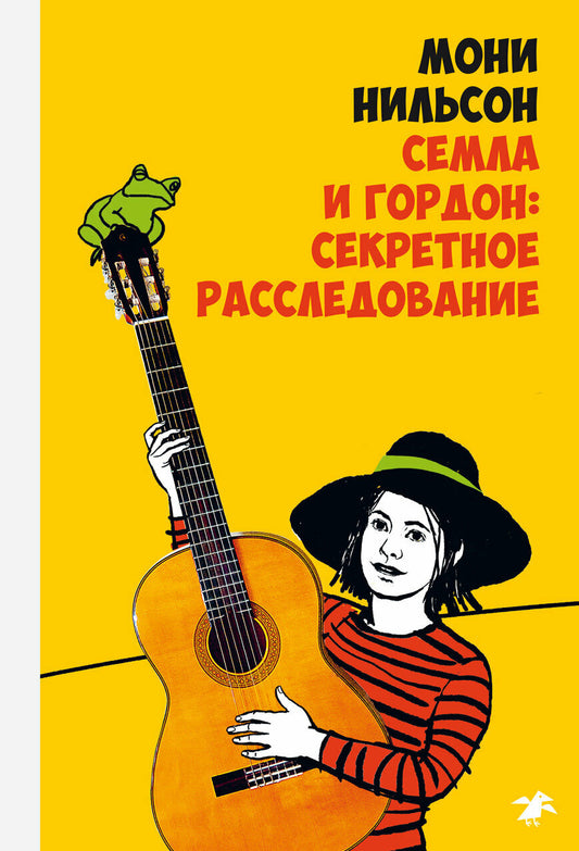 Семла и Гордон: папа с большими ботинками