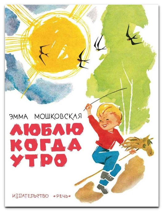 Люблю когда утро