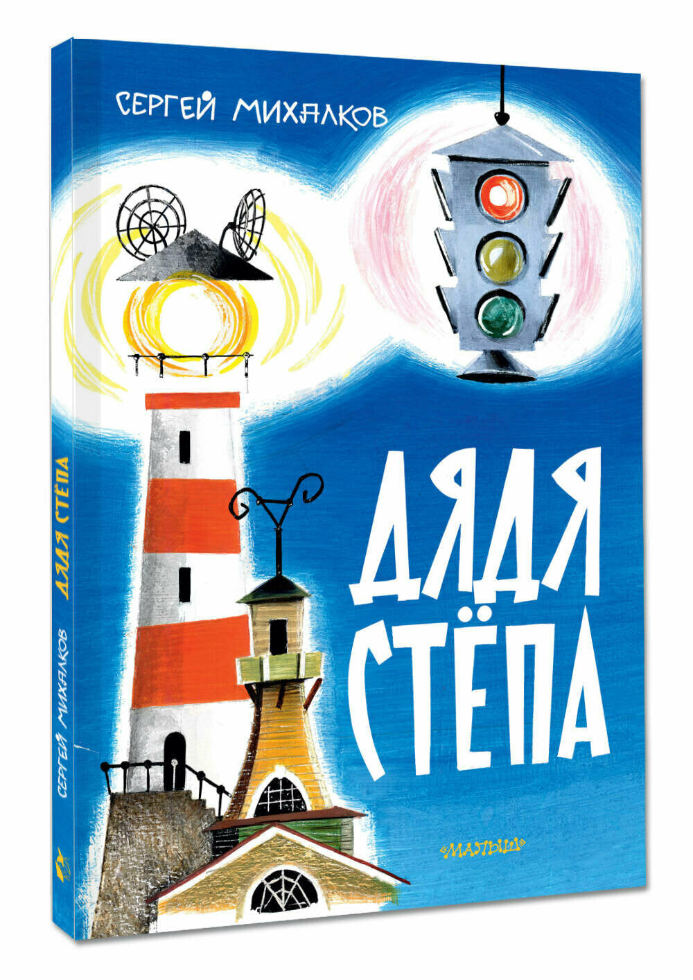 Дядя Стёпа