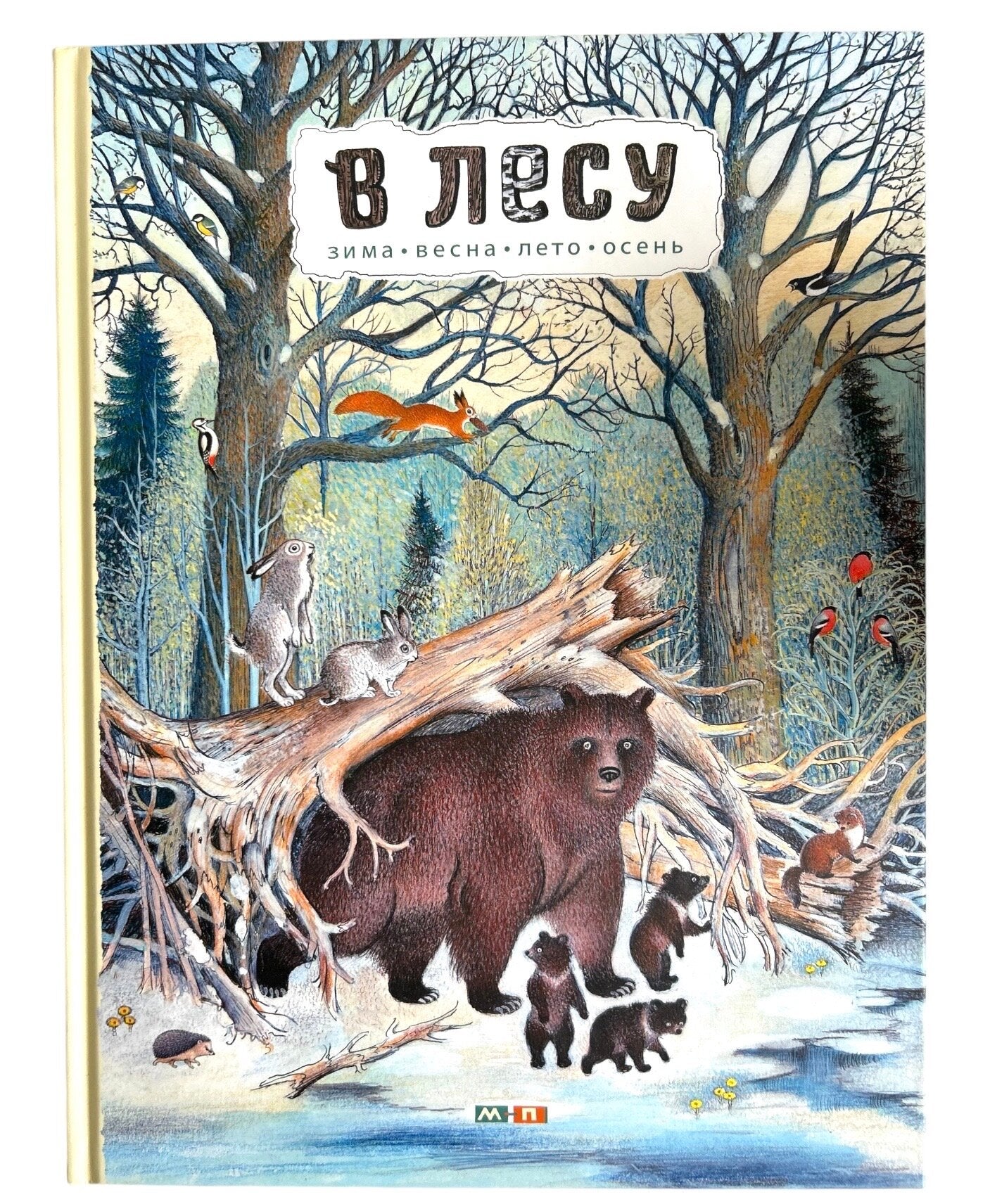 В лесу — Багин Петр