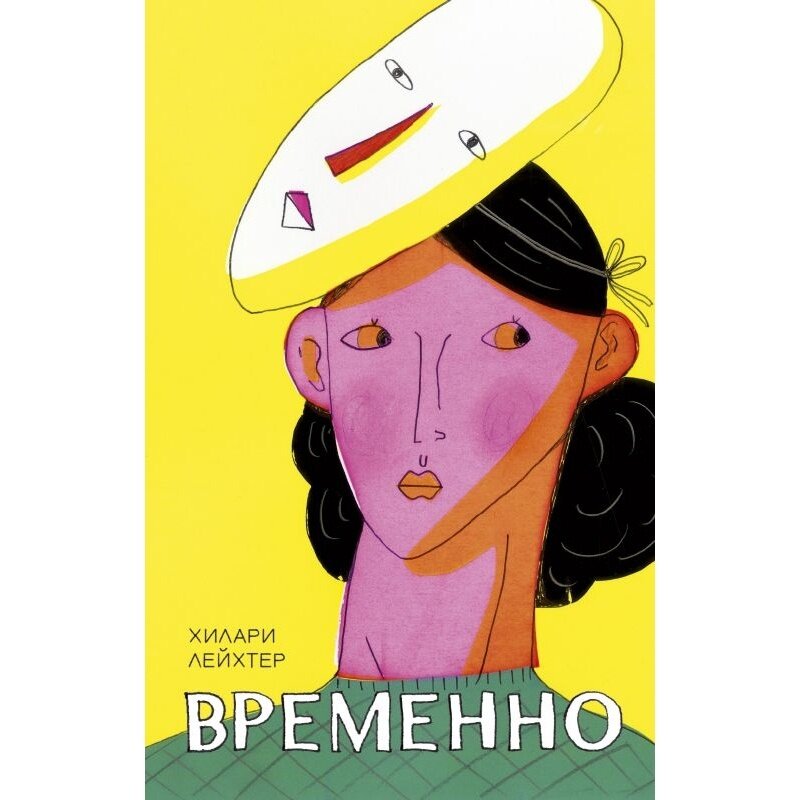 Временно — Лейхтер