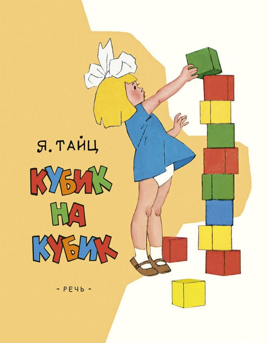 Кубик на кубик (ЛМК)