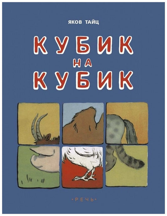 Кубик на кубик