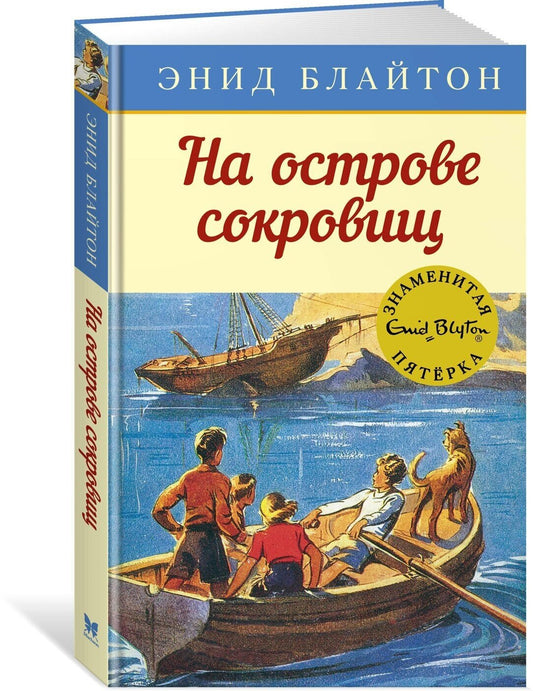 На острове сокровищ