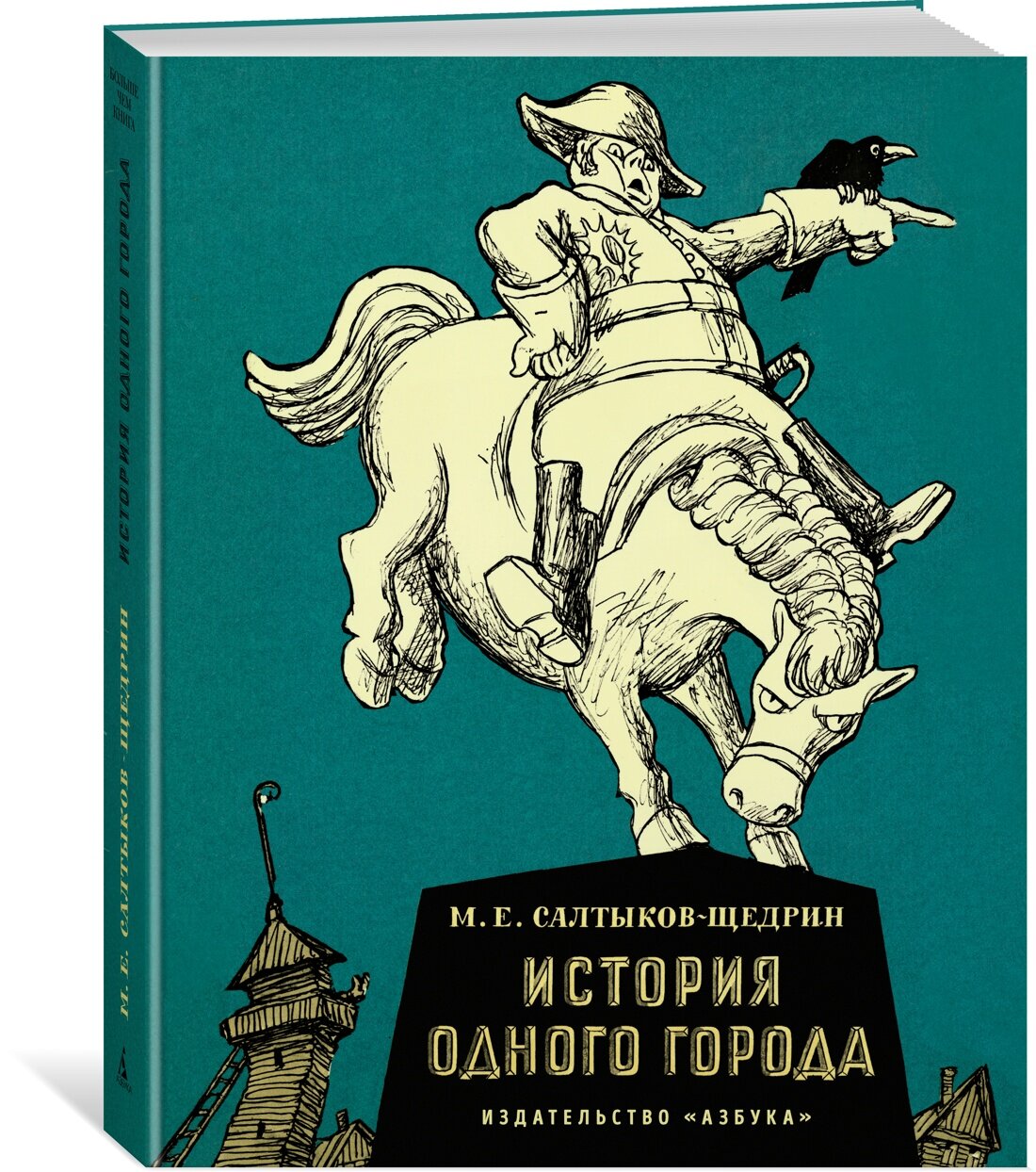 История одного города