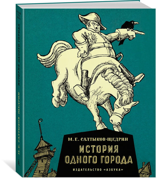 История одного города