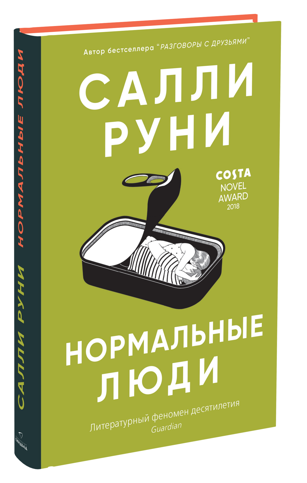 Нормальные люди