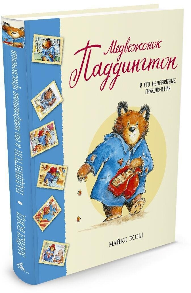 Медвежонок Паддингтон и его невероятные приключения