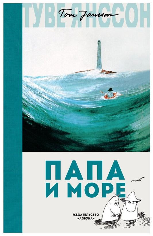 Папа и море