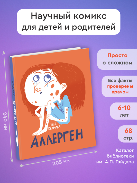 Аллерген