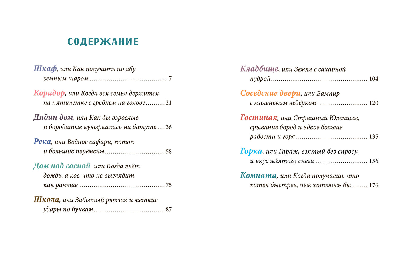 Оскар и я. Наши места — Парр Мария