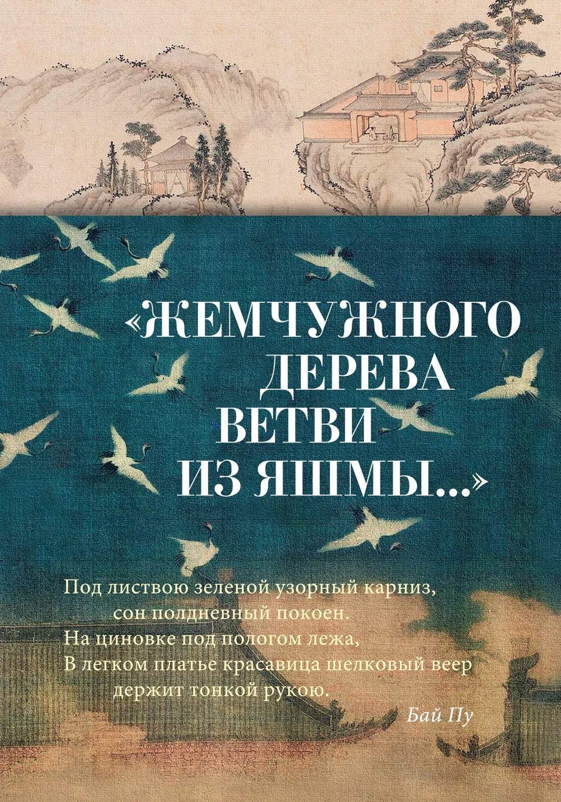 Жемчужного дерева ветви из яшмы. . .