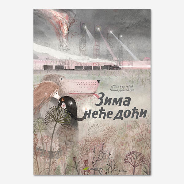 Zima neće doći — Ivan Sergejev, Дашевская Нина Сергеевна