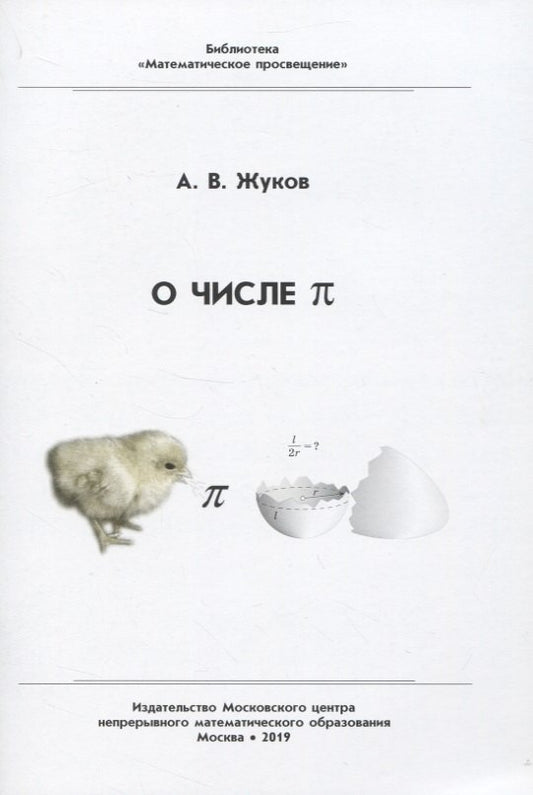 О числе пи