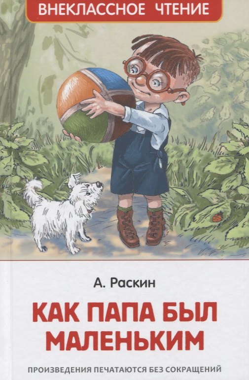 Как папа был маленьким (ВЧ)