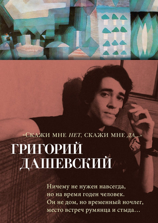 Скажи мне нет, скажи мне да..."