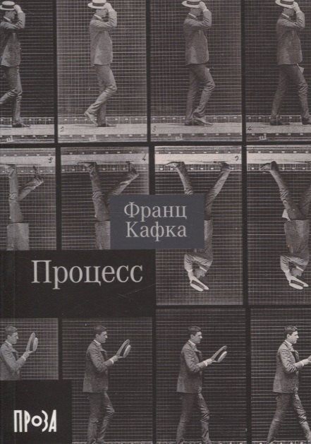 Процесс